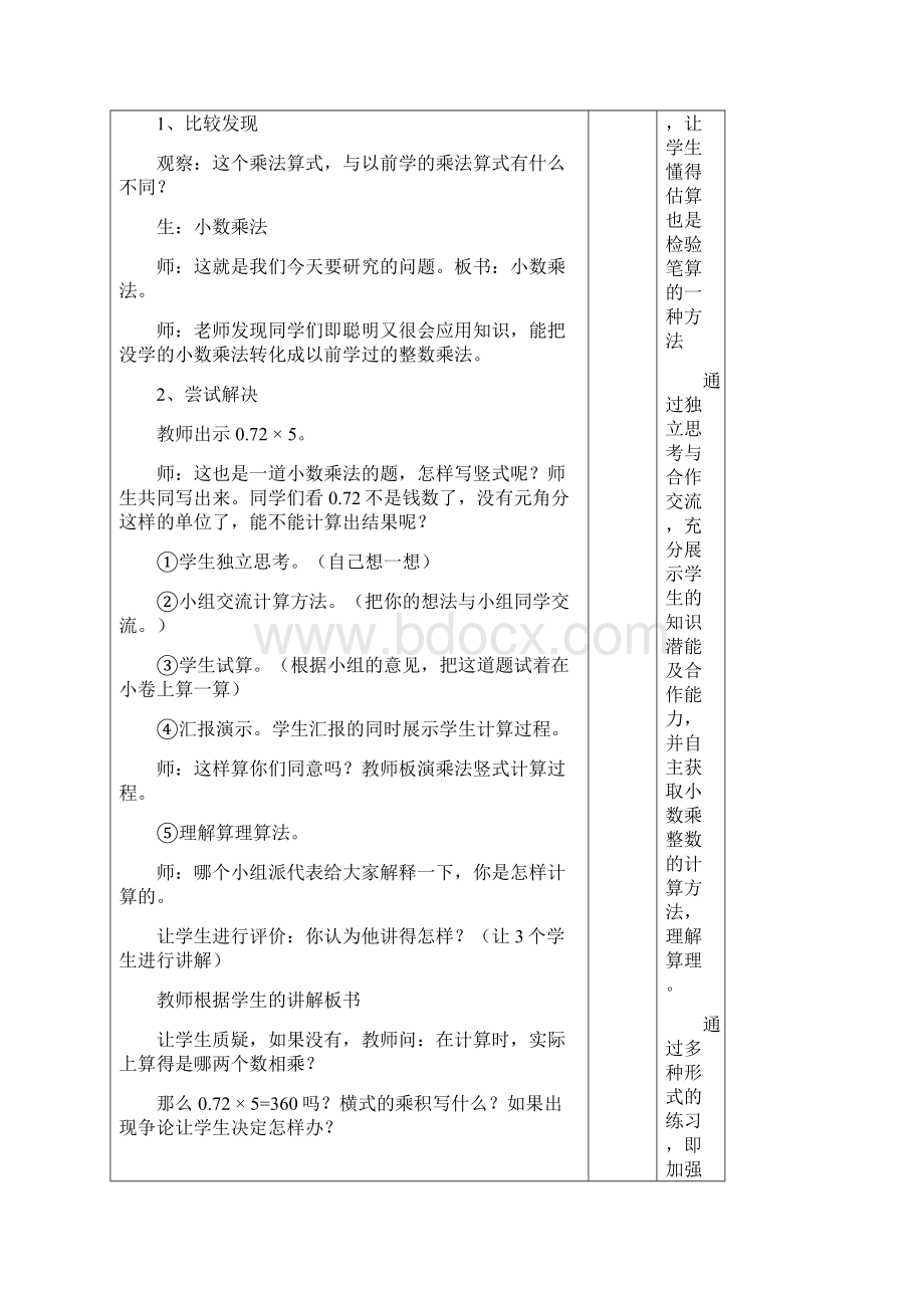 人教版五年级数学上册教案全集表格版2.docx_第3页