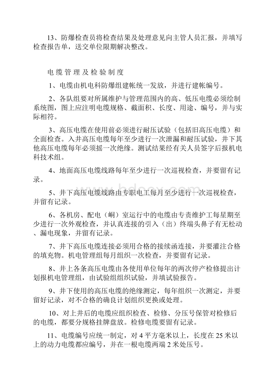 防爆检查制度汇总模板Word格式文档下载.docx_第2页