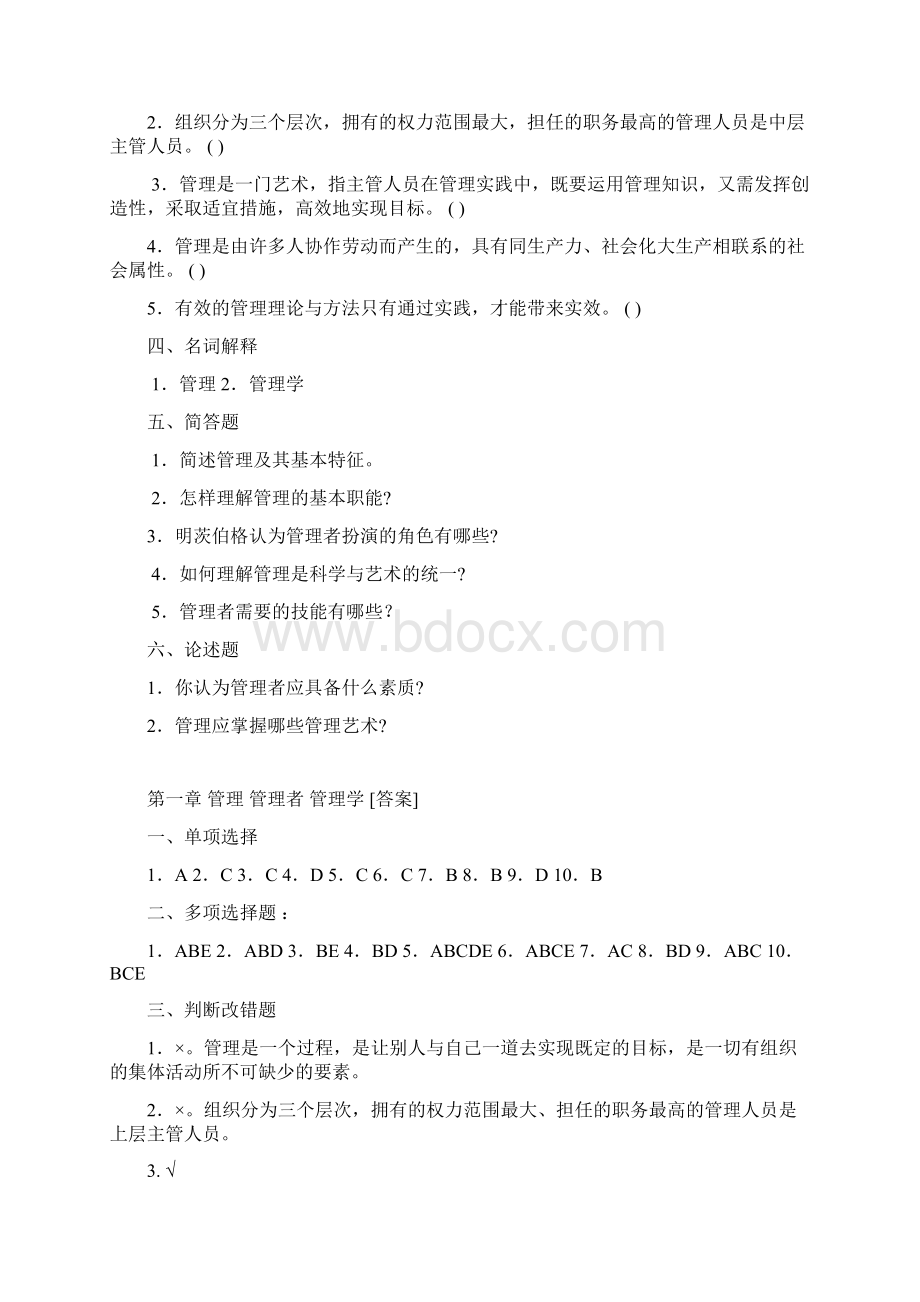 45学时办理进修题答案1.docx_第3页