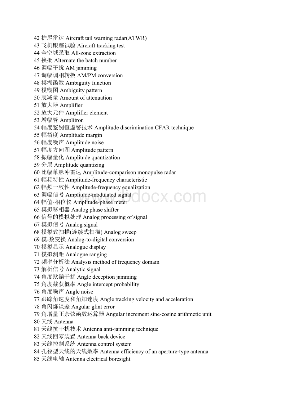 雷达词汇.docx_第2页