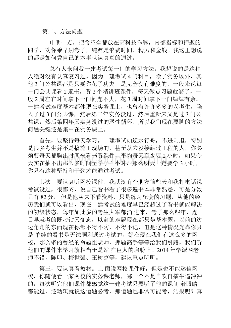 一建考试经验谈.docx_第2页