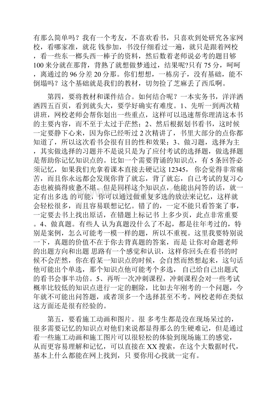 一建考试经验谈.docx_第3页