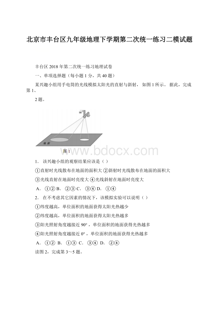 北京市丰台区九年级地理下学期第二次统一练习二模试题.docx_第1页