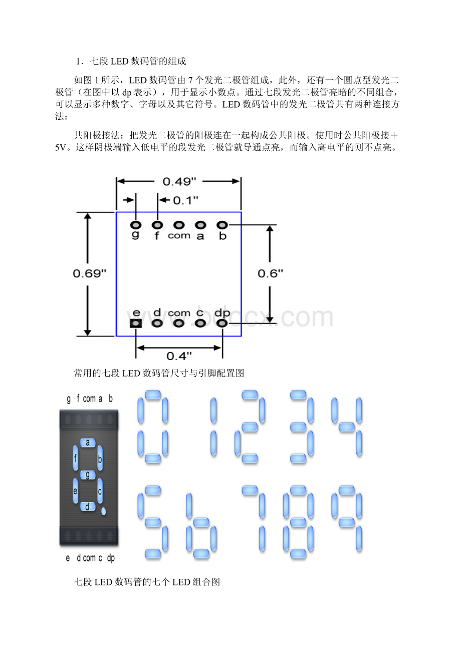 51单片机实验报告按钮开关Word文档下载推荐.docx_第2页