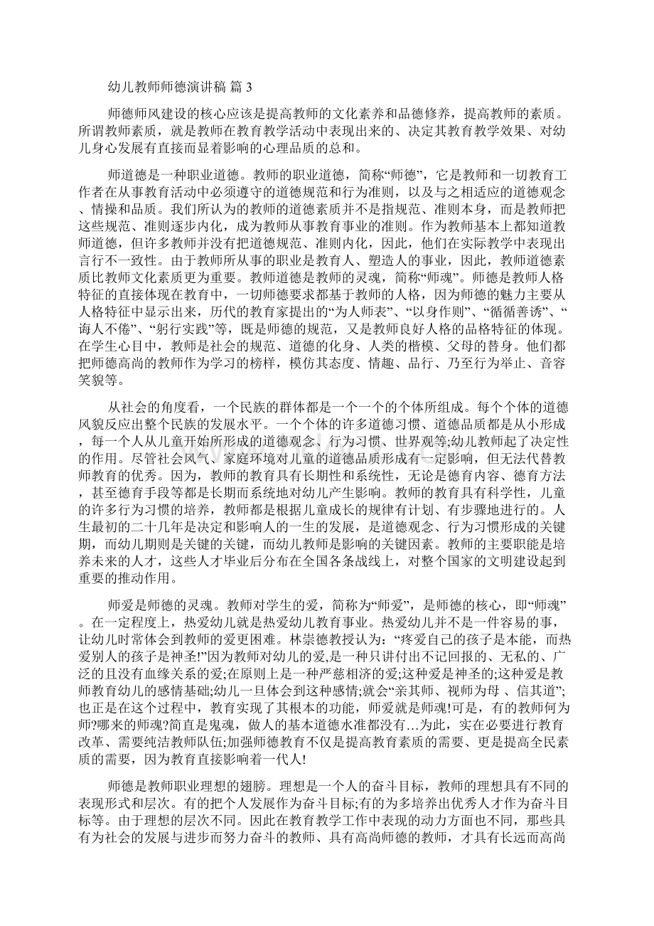 幼儿教师师德演讲稿集锦6篇.docx_第3页