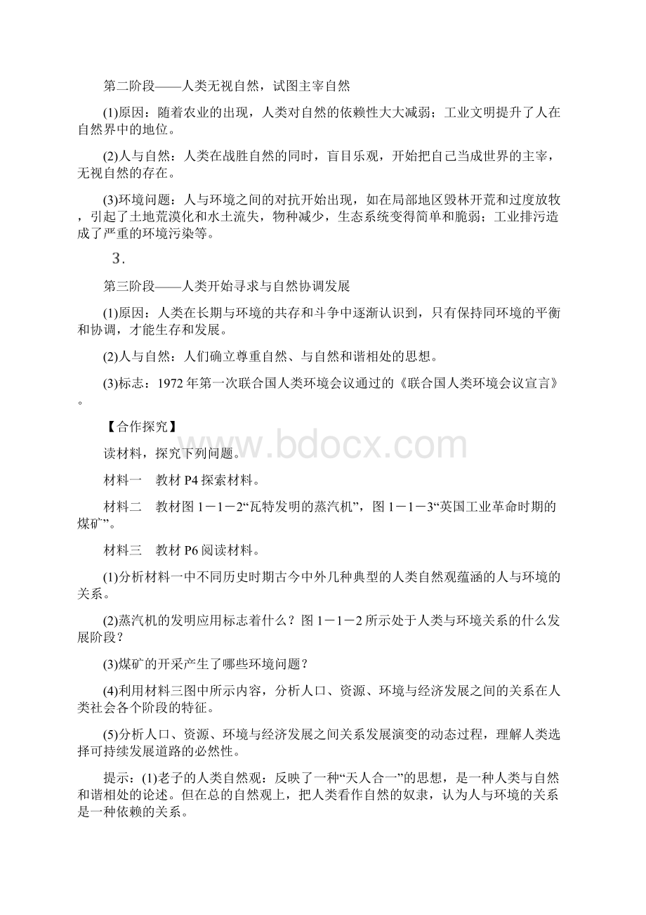 学年中图版地理选修六新素养同步学案第一章 第一节 人类与环境的关系 Word版含答案.docx_第2页