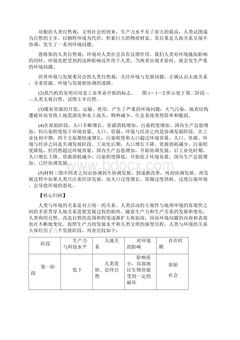 学年中图版地理选修六新素养同步学案第一章 第一节 人类与环境的关系 Word版含答案.docx_第3页