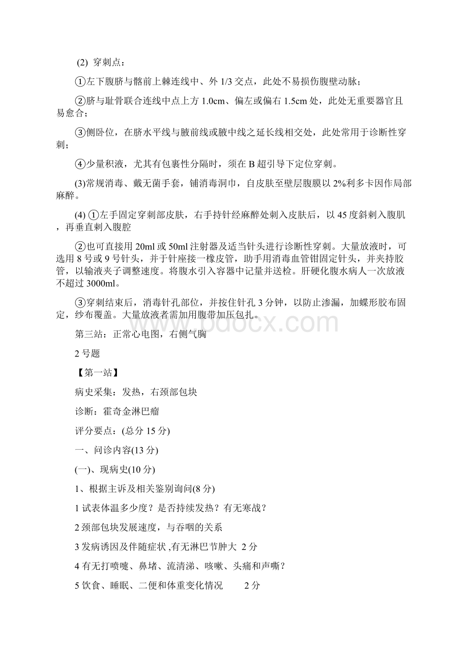 执业医师考试技能题集Word文档下载推荐.docx_第3页