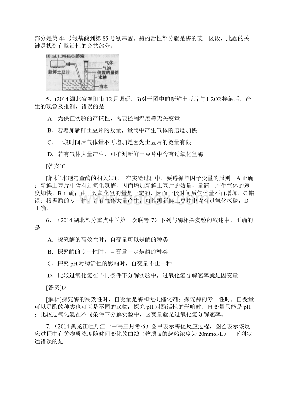 模拟新题分类汇编届高考生物二轮复习第二单元 生命系统的代谢基础.docx_第3页