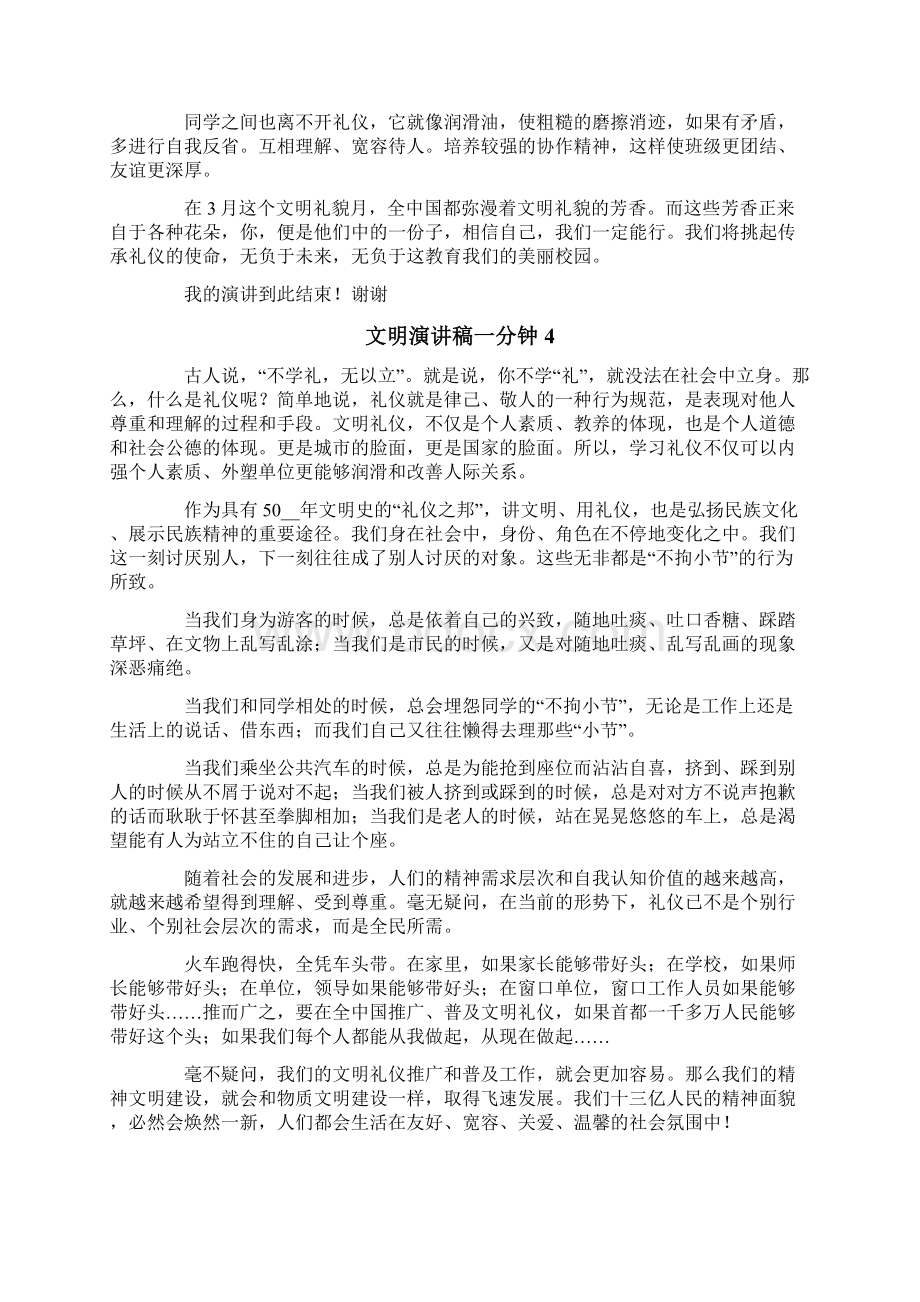 文明演讲稿一分钟6篇.docx_第3页