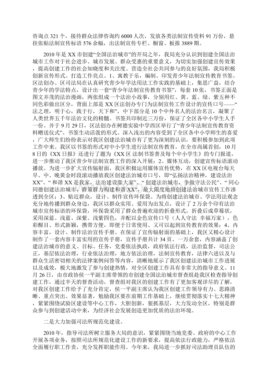 司法局年终工作总结及工作思路Word格式文档下载.docx_第2页