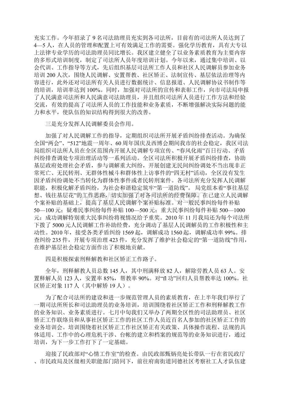 司法局年终工作总结及工作思路.docx_第3页