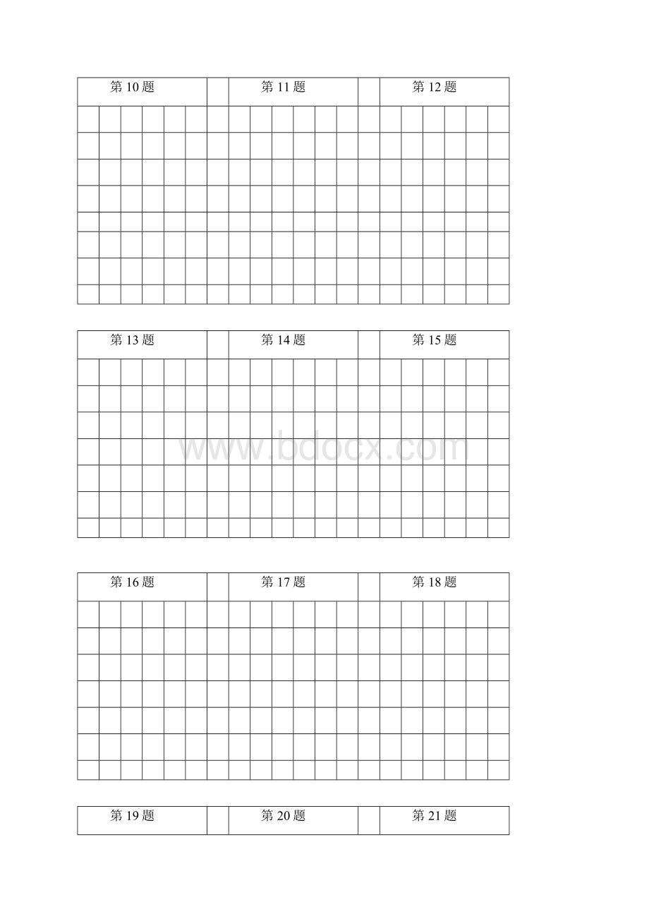 一年级数独100题Word文件下载.docx_第2页