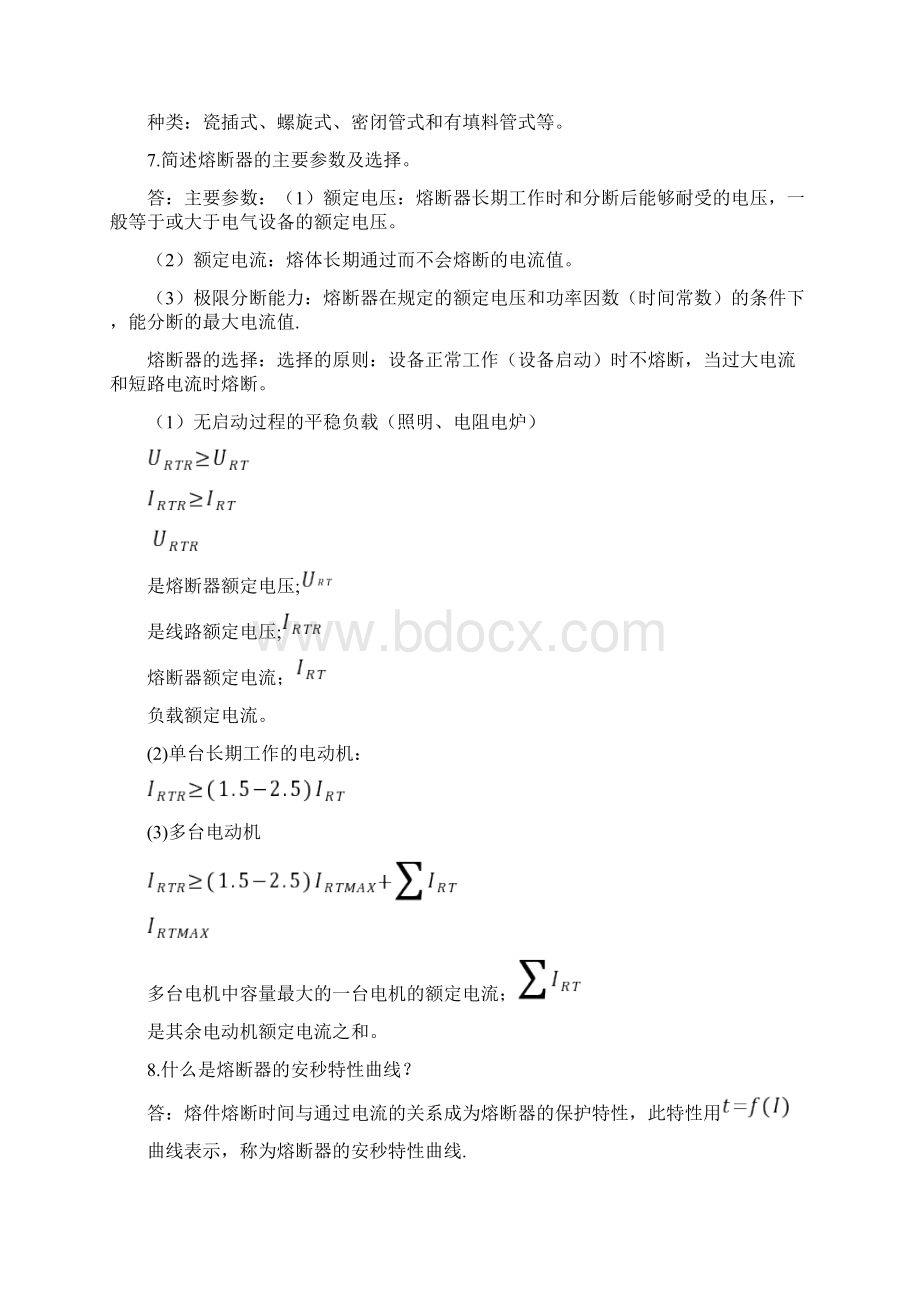 核电厂电气原理与设备课后题Word文档下载推荐.docx_第2页