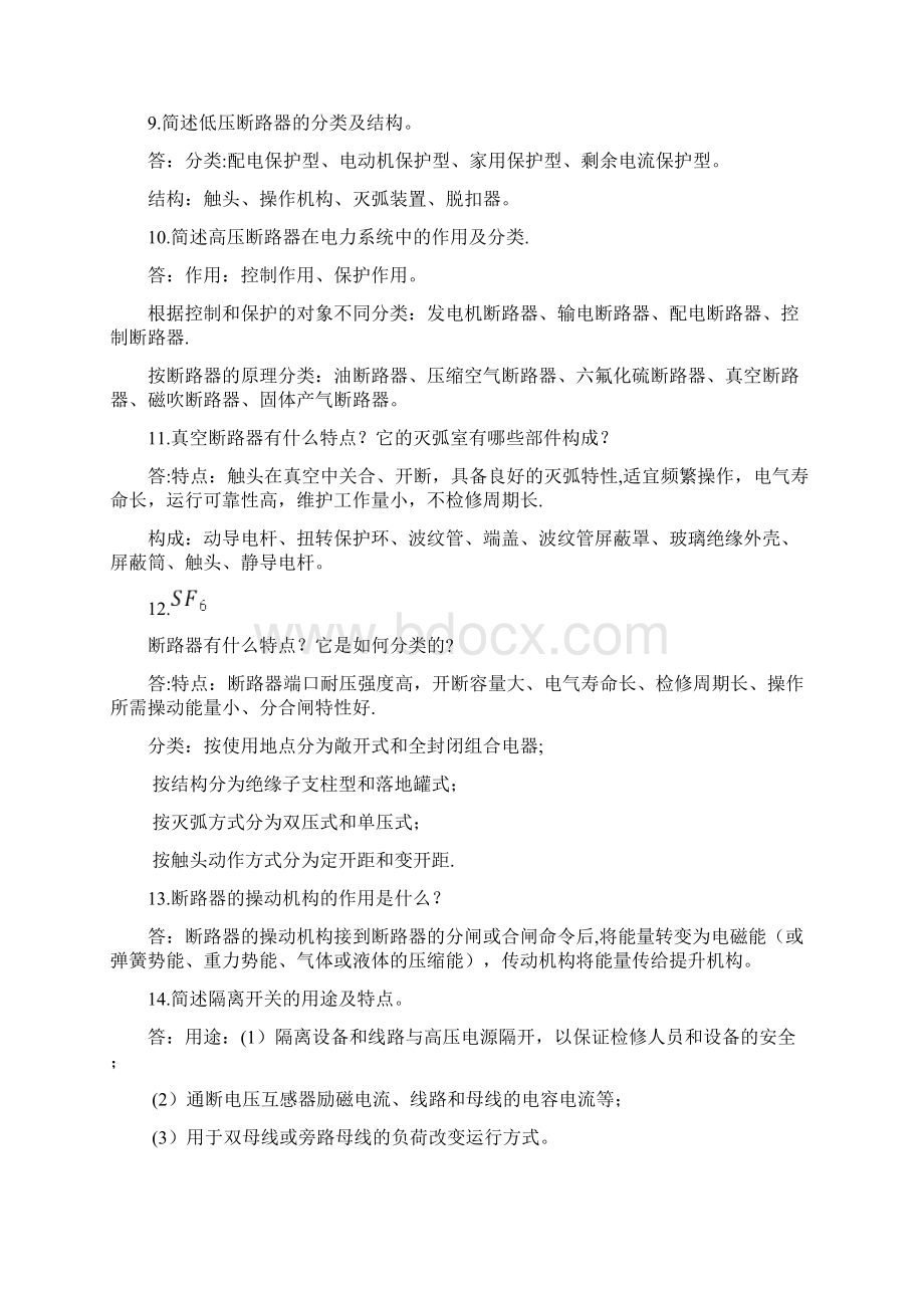 核电厂电气原理与设备课后题Word文档下载推荐.docx_第3页