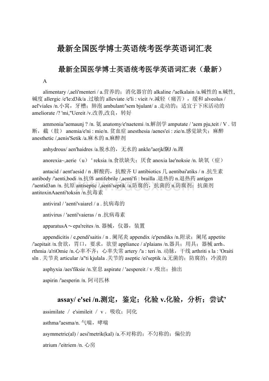 最新全国医学博士英语统考医学英语词汇表.docx_第1页