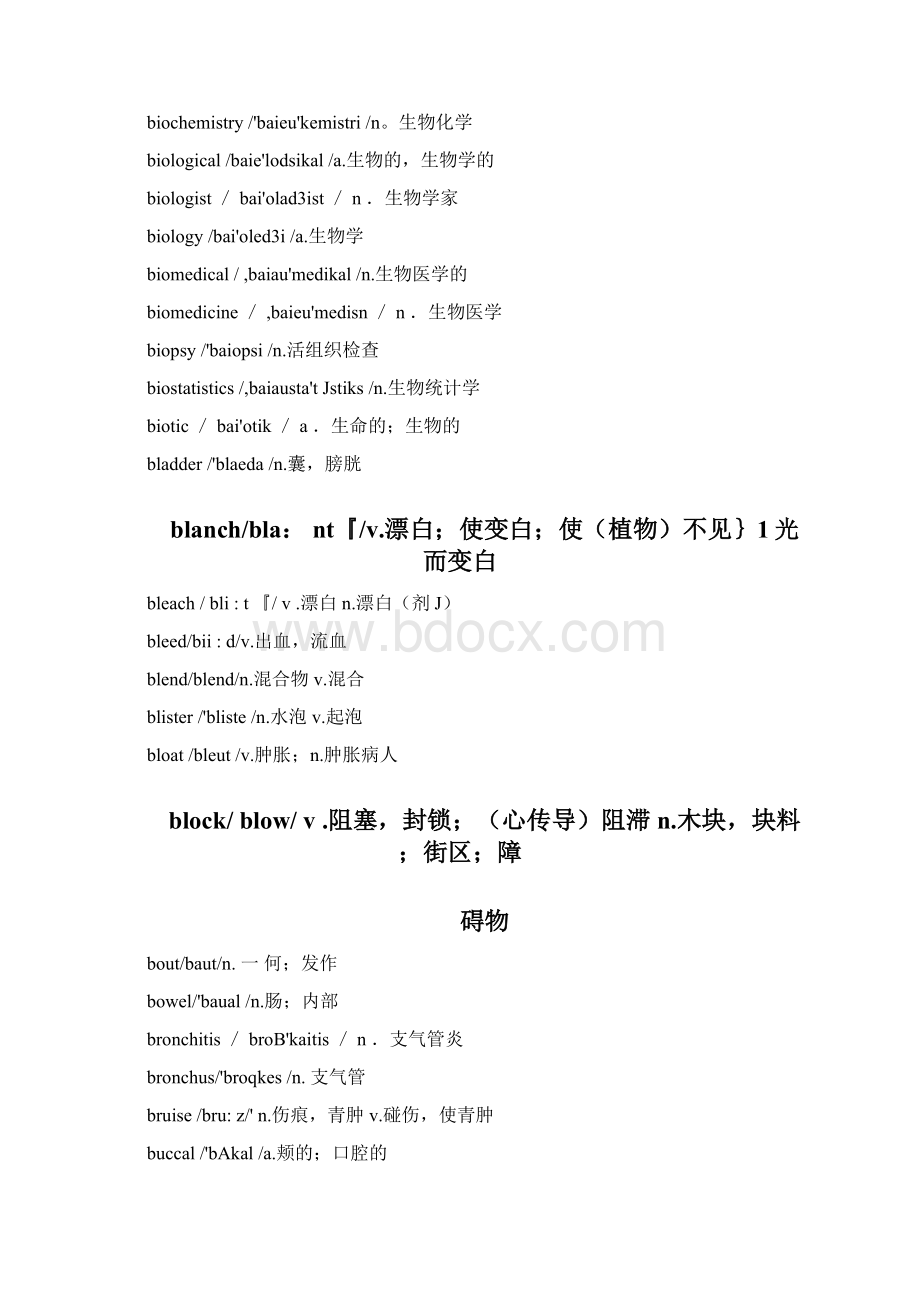 最新全国医学博士英语统考医学英语词汇表.docx_第3页