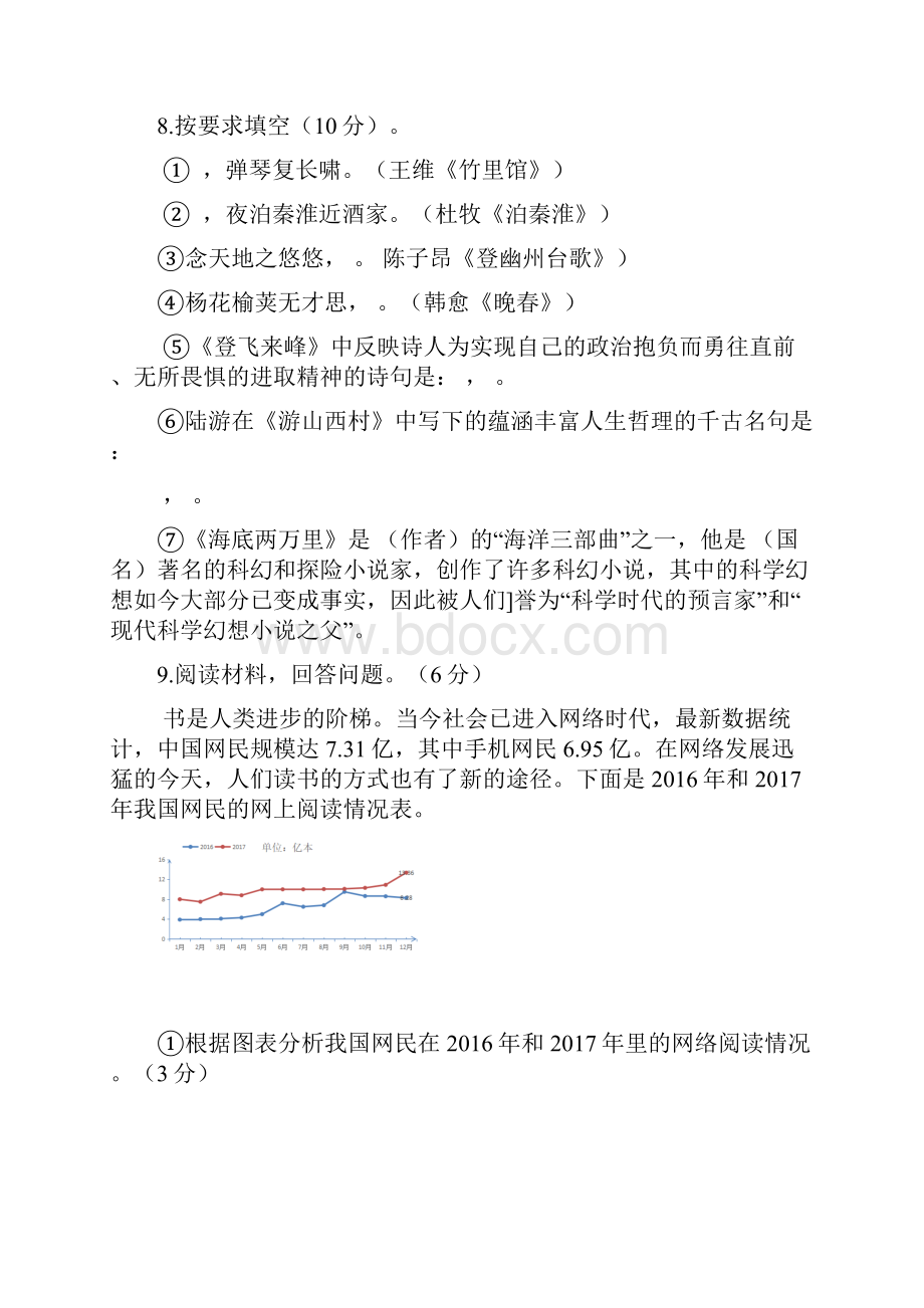 部编版语文七年级下册《期末检测卷》附答案解析Word格式文档下载.docx_第3页