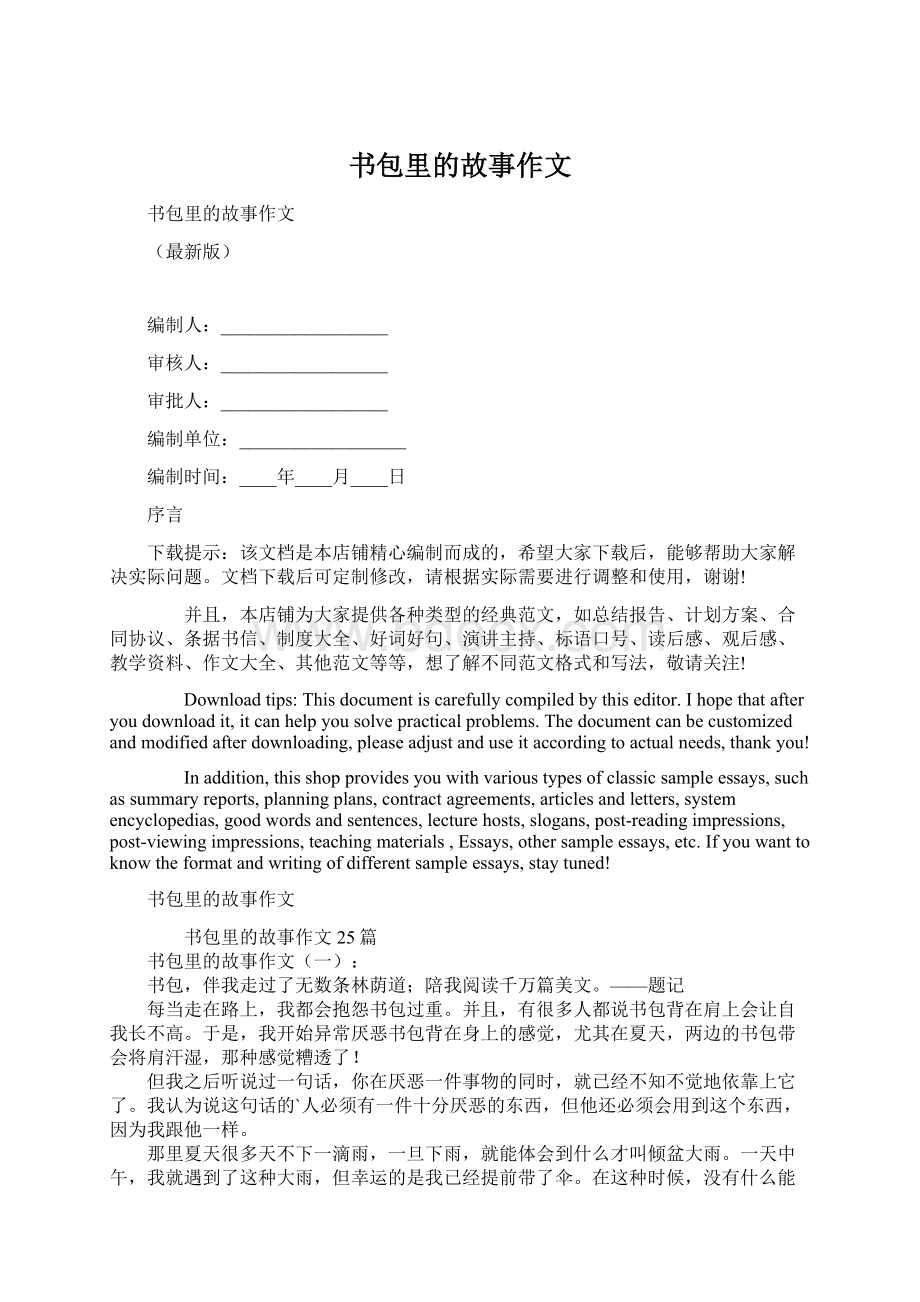 书包里的故事作文Word格式文档下载.docx