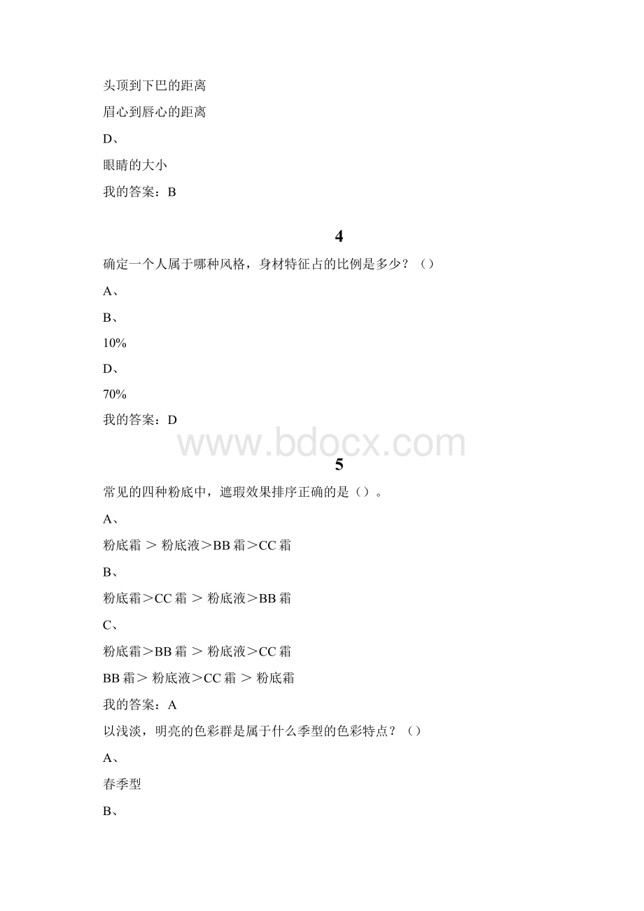 尔雅形象管理期末考试答案一.docx_第2页