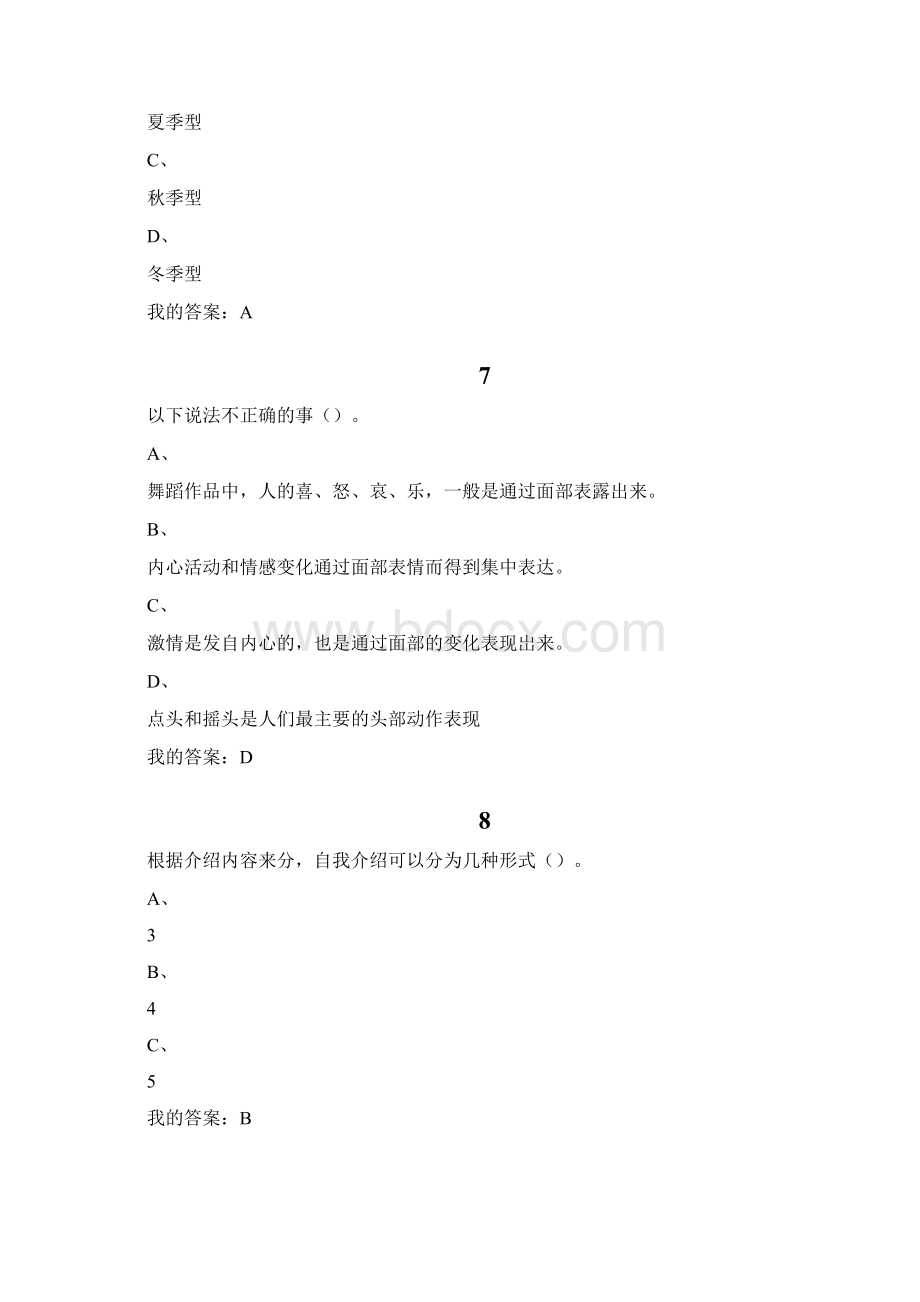 尔雅形象管理期末考试答案一Word格式.docx_第3页