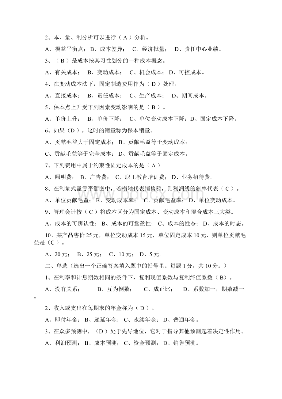 江南网院管理会计123测试题答案.docx_第2页