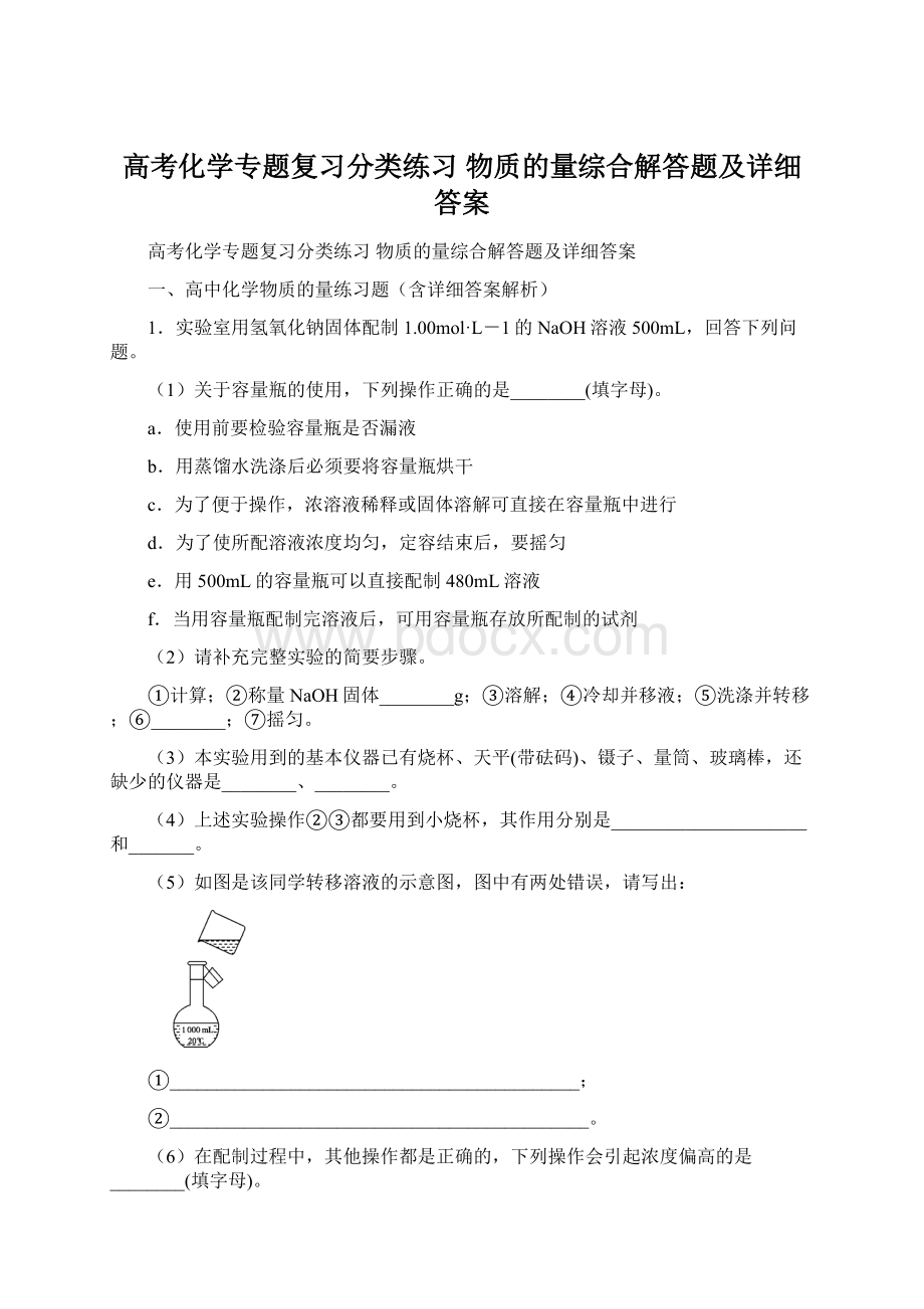 高考化学专题复习分类练习 物质的量综合解答题及详细答案.docx_第1页