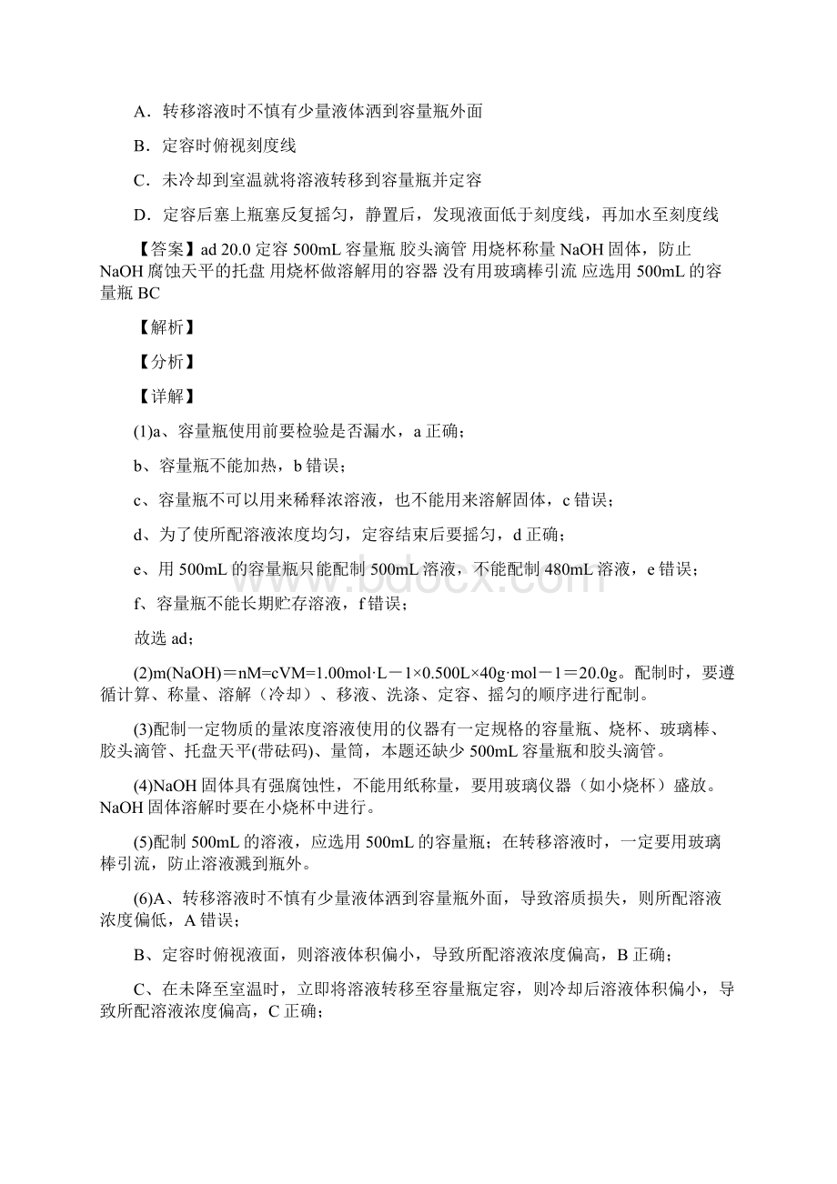 高考化学专题复习分类练习 物质的量综合解答题及详细答案.docx_第2页