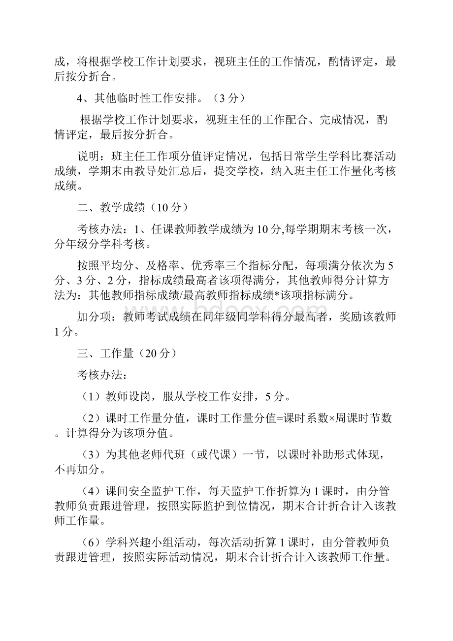 教师教研考核方案Word文档下载推荐.docx_第3页