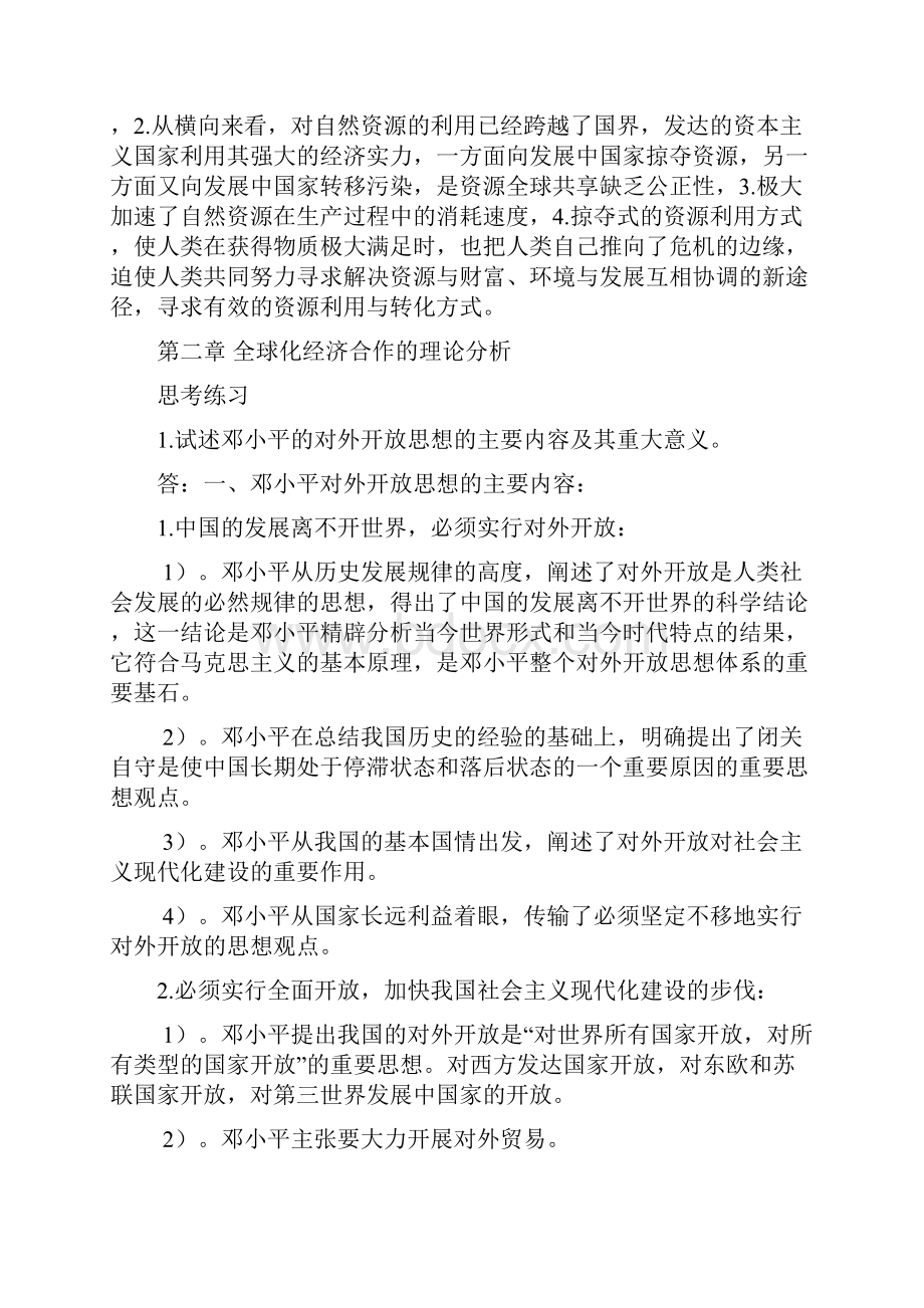 国际经济合作离线作业.docx_第2页