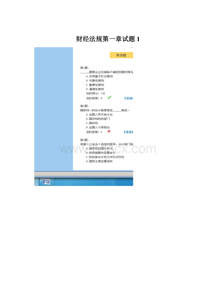 财经法规第一章试题1Word格式文档下载.docx
