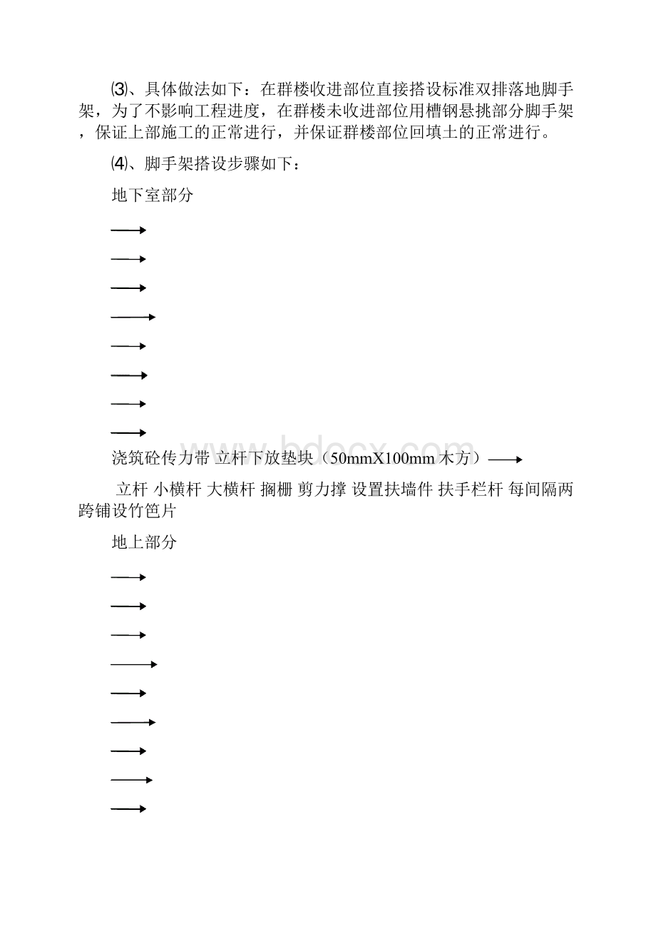 落地式钢管脚手架搭设施工方案文档格式.docx_第3页