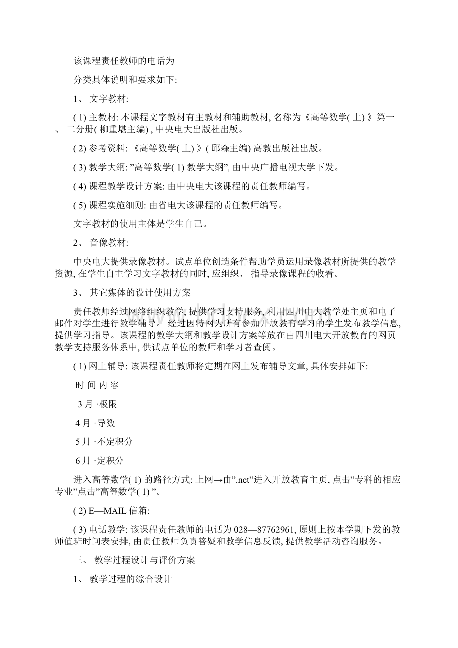 开放教育专科高等数学课程实施细则.docx_第2页