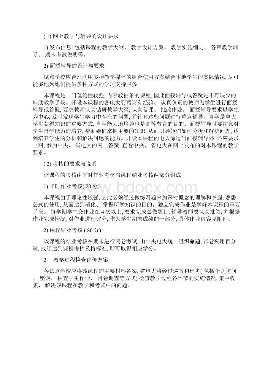 开放教育专科高等数学课程实施细则.docx_第3页