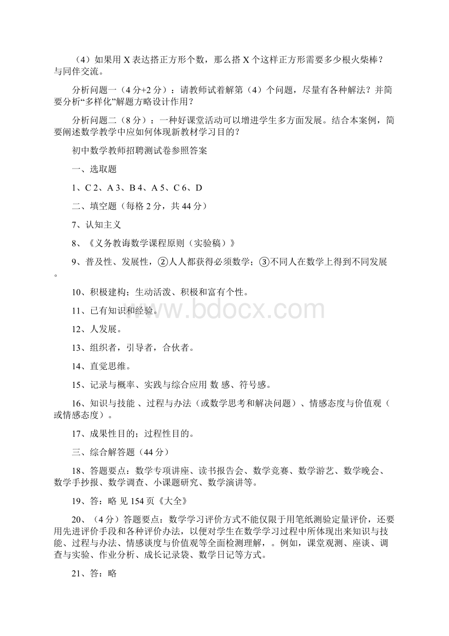 初中数学教师招聘考试试题及参考答案.docx_第3页