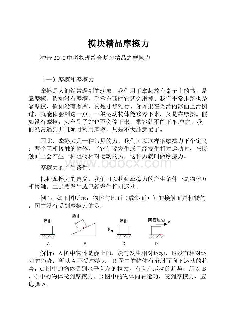 模块精品摩擦力.docx