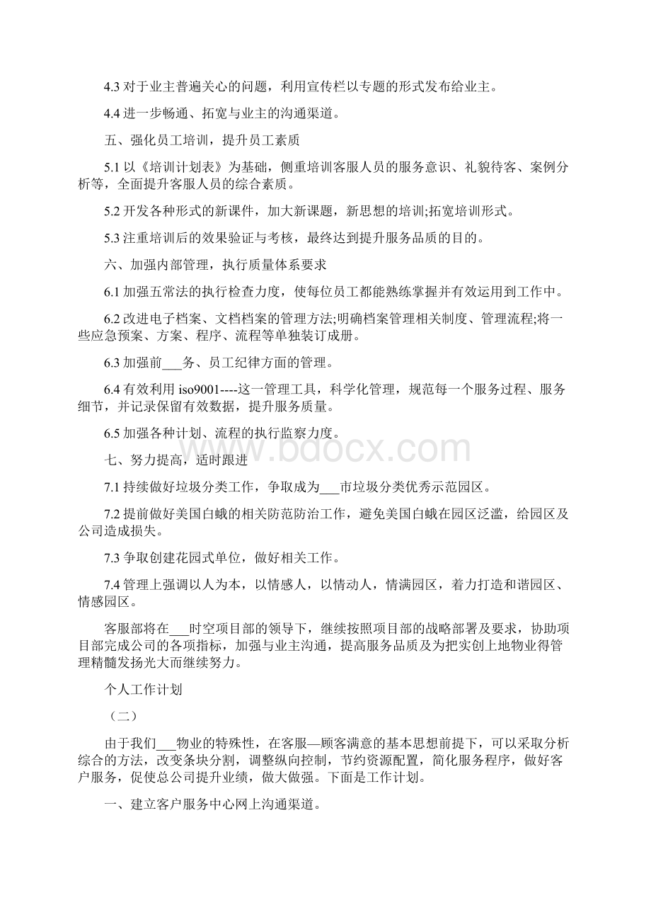 个人工作计划.docx_第2页