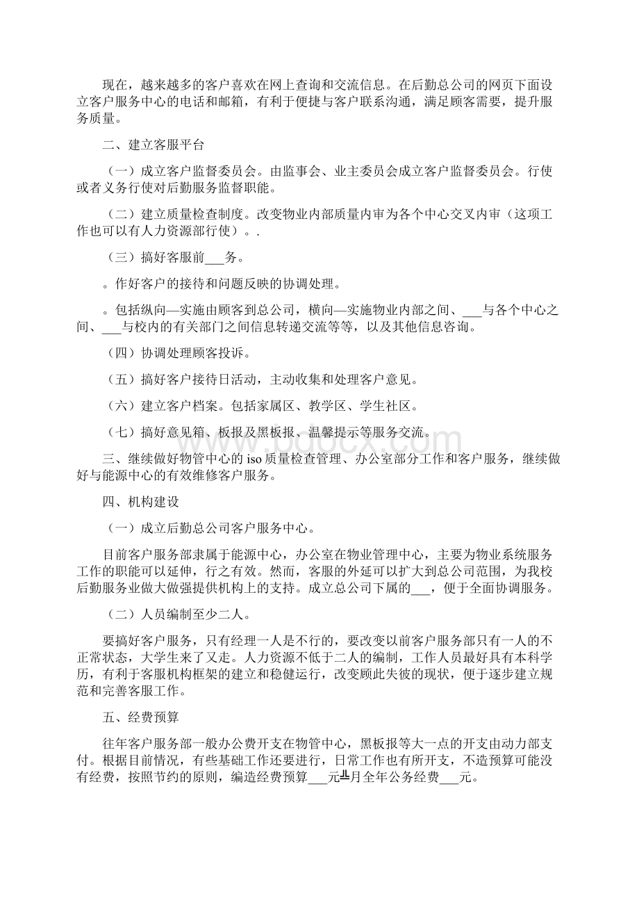 个人工作计划.docx_第3页