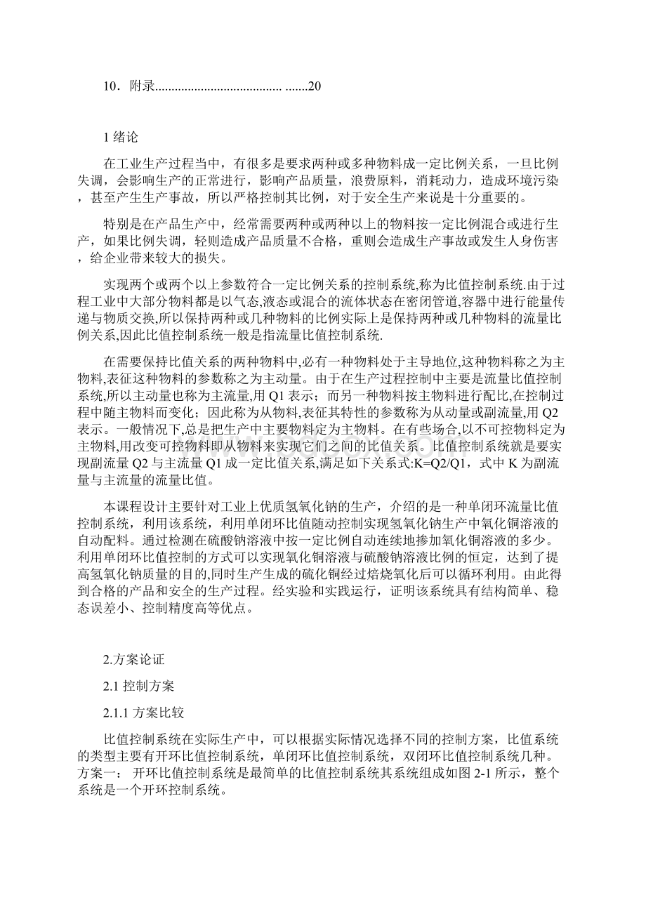 基于组态软件的流量比值过程控制系统设计Word文档下载推荐.docx_第3页