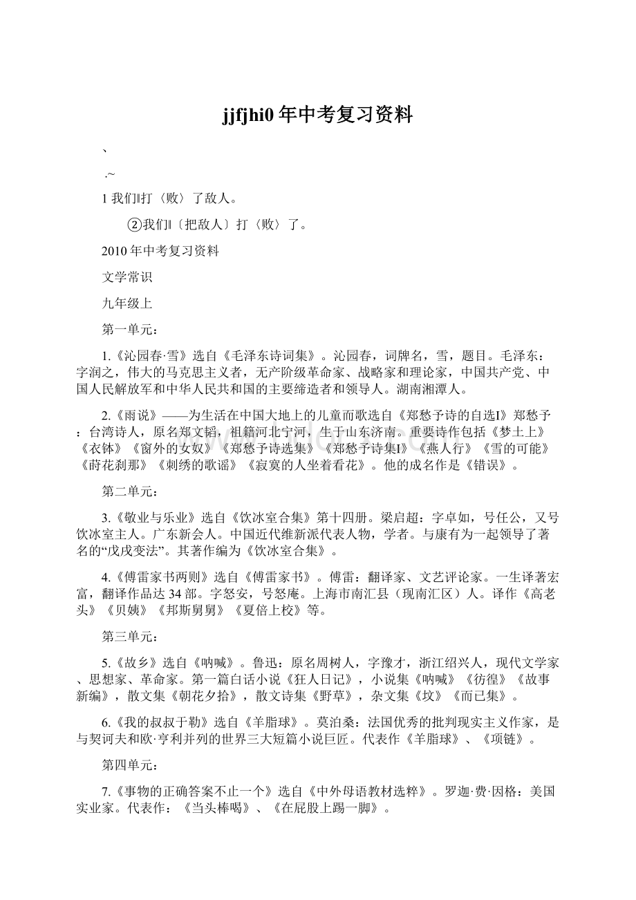 jjfjhi0年中考复习资料Word文档格式.docx