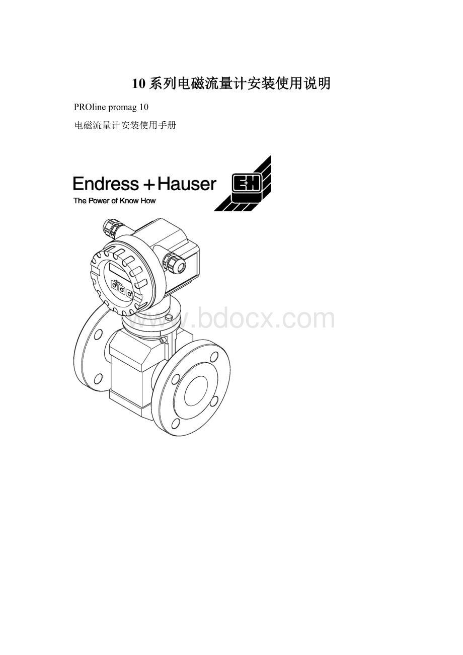 10系列电磁流量计安装使用说明.docx