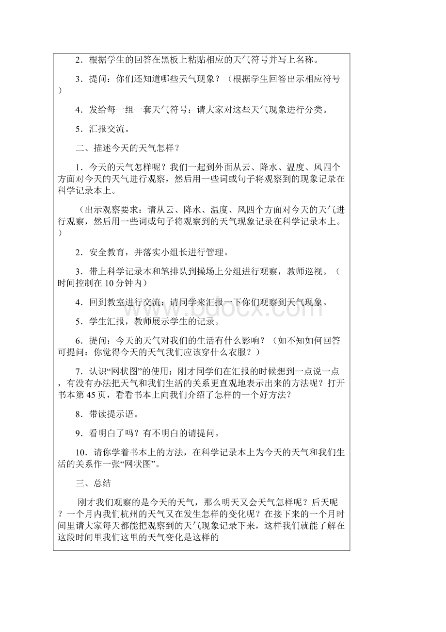 小学科学科教版四年级上册 教案大全Word文档下载推荐.docx_第2页