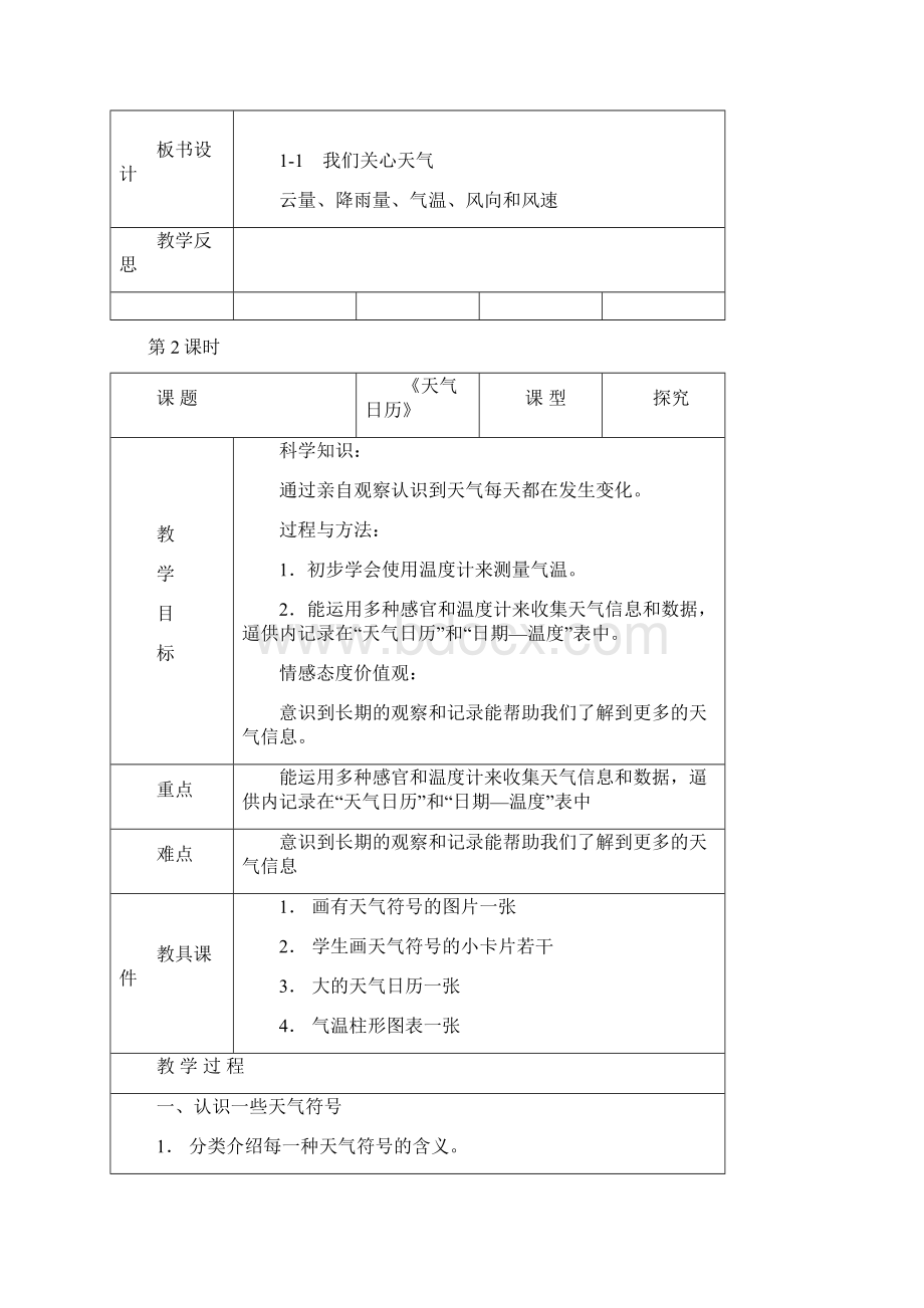 小学科学科教版四年级上册 教案大全.docx_第3页