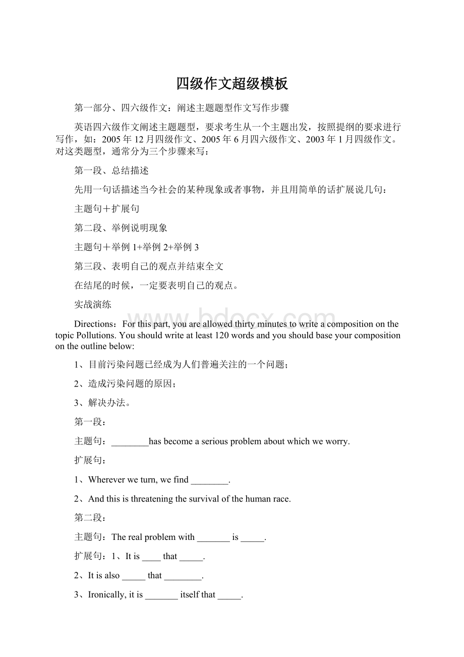 四级作文超级模板Word文档下载推荐.docx