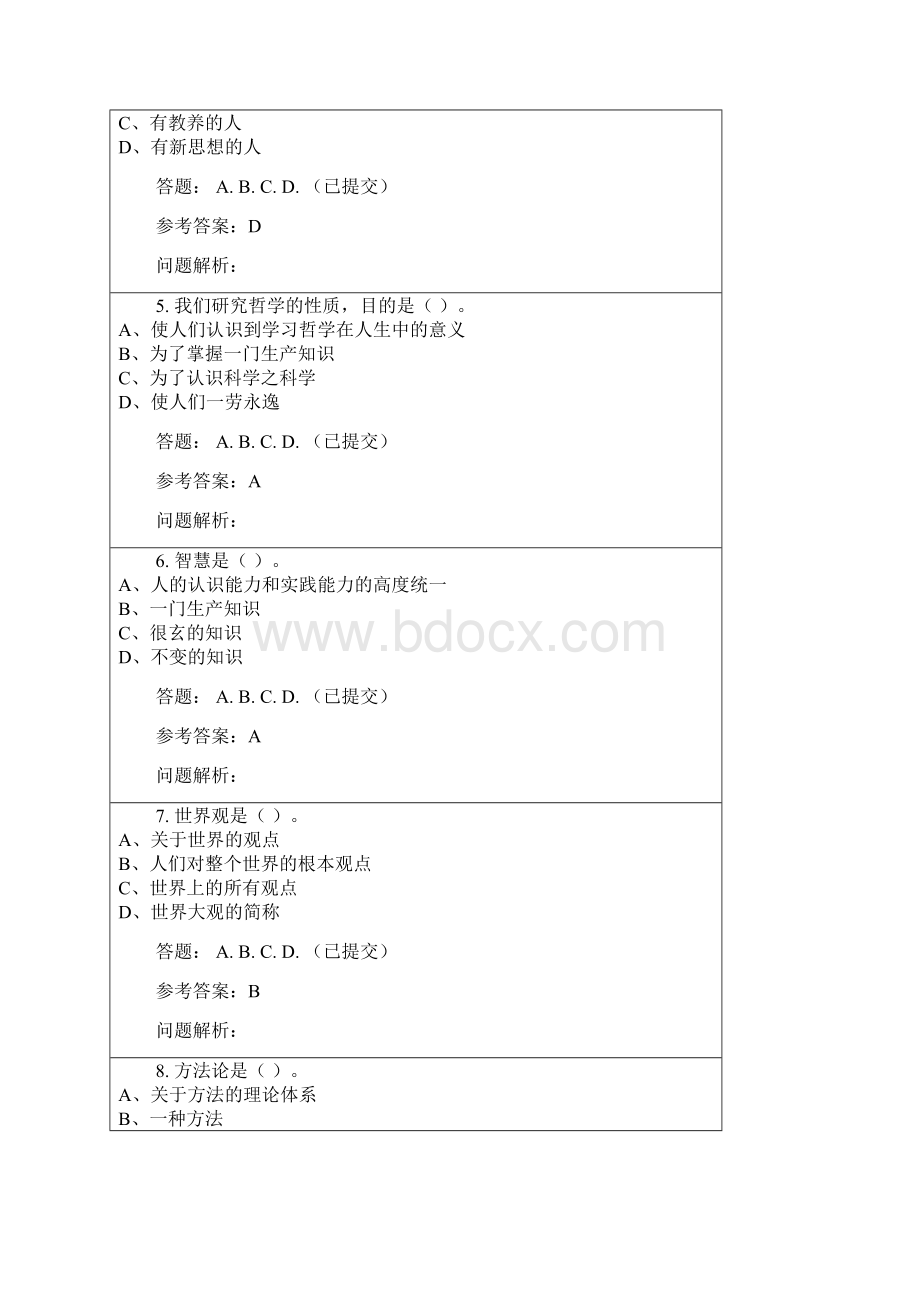 马克思主义哲学原理随堂练习352题.docx_第2页