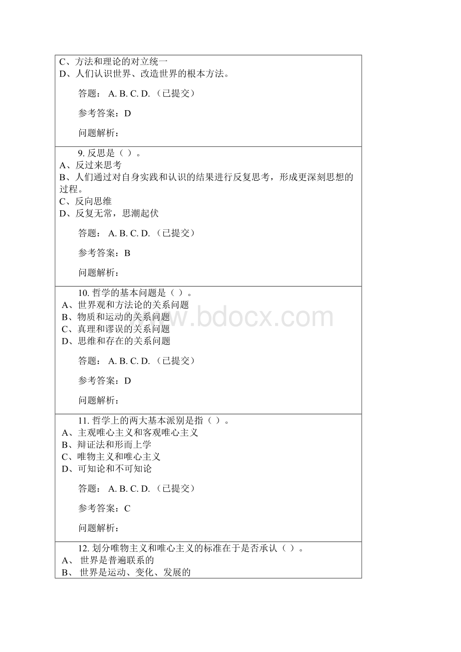 马克思主义哲学原理随堂练习352题Word格式.docx_第3页