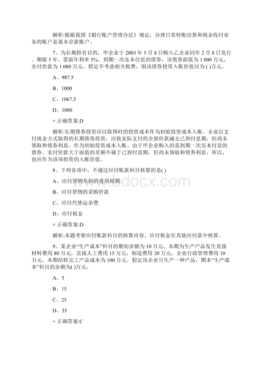 财务会计招聘考试笔试题及答案解析Word格式文档下载.docx_第3页