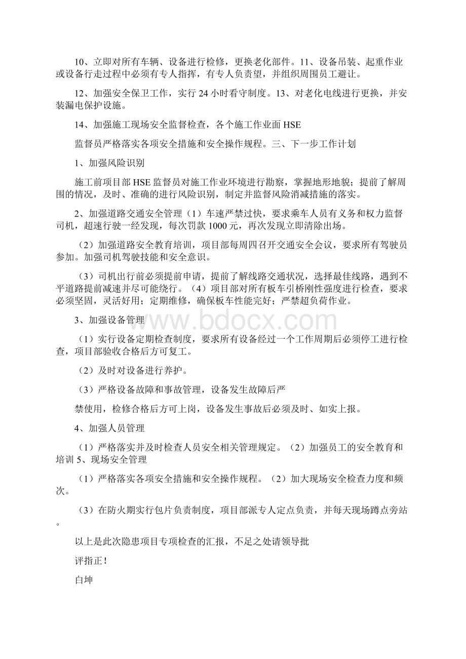 大庆管道隐患排查及整改情况汇报.docx_第3页