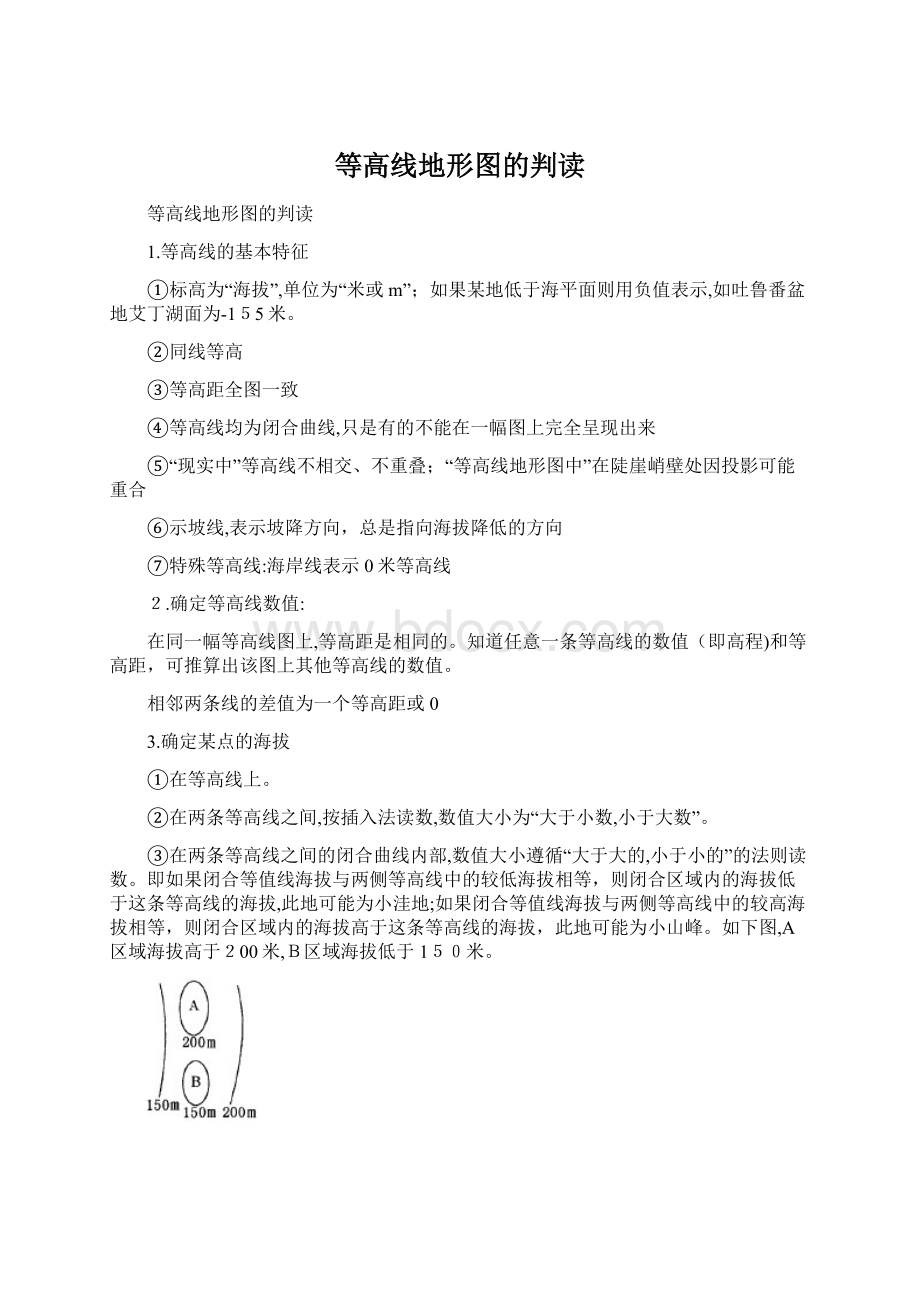 等高线地形图的判读Word文档格式.docx