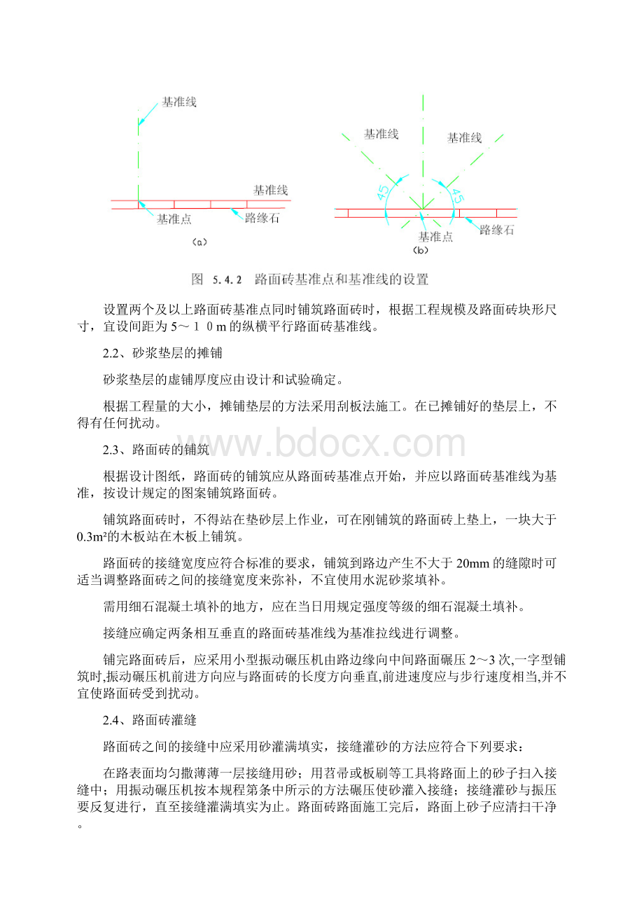 人行步道施工方案doc.docx_第2页